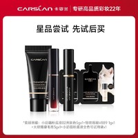 CARSLAN 卡姿兰 试用装4件