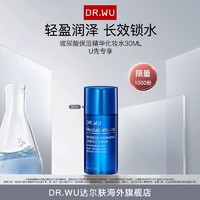 DR.WU 达尔肤 玻尿酸保湿精华化妆水30ML*1 轻盈润泽