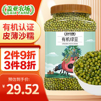 盖亚农场 有机绿豆 1.2kg罐装  （可打豆浆 发豆芽)
