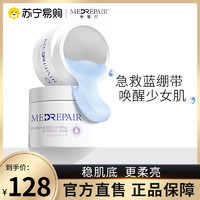 MedRepair 米蓓尔 蓝绷带面膜涂抹式女补水保湿提亮修护华熙生物旗舰店443