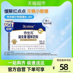 BIOSTIME 合生元 益生菌粉（M-16V）5袋装