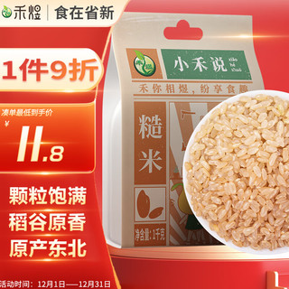 HE YU 禾煜 小禾说糙米1kg（ 东北 五谷杂粮 粗粮 真空装 大米 粥米伴侣）