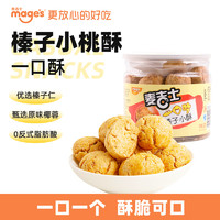 mage’s 麦吉士 榛子仁小酥糕点点心零食小吃 320g/罐