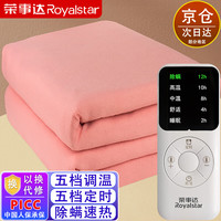 Royalstar荣事达电热毯除螨定时自动断电小双人电褥子大单人电暖毯1.5米*1.2米
