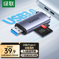 UGREEN 绿联 读卡器usb3.0双卡高速多功能sd内存卡转换type-c转换器多合一