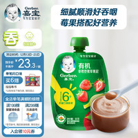 Gerber 嘉宝 有机草莓香蕉苹果泥 宝宝零食辅食泥90g 6月龄