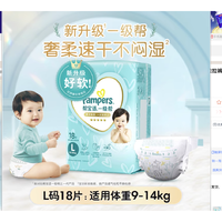 88VIP：Pampers 帮宝适 一级帮系列 纸尿裤全尺码