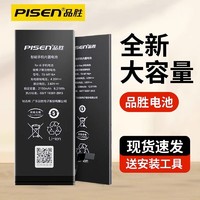 PISEN 品胜 苹果6电池适用于XR手机iPhoneX电池7/7plus/8/8P大容量Xs max