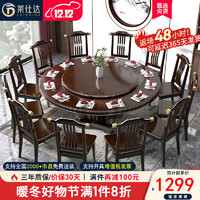 莱仕达实木餐桌椅组合新中式家用大圆桌酒店吃饭桌子带转盘Y04 1.5米桌