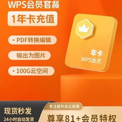 WPS会员年卡12个月送7天，只要53.98