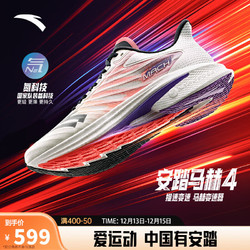 ANTA 安踏 马赫4代丨氮科技专业跑步鞋男鞋竞速训练体测运动鞋跑步鞋