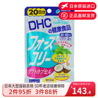 日本 DHC 轻盈元素主食热控片 塑身纤体 60粒/袋   JD物流 魔力消脂因子 80粒