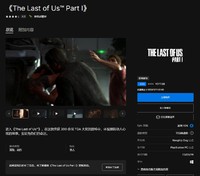 Epic Games 最后生还者：第一部 The Last of Us™ Part I