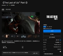 Epic Games Epic游戏 最后生还者：第一部 The Last of Us™ Part I