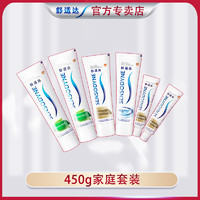 SENSODYNE 舒适达 抗敏感牙膏含氟薄荷清新口气多效劲速护理450g家庭1件套装