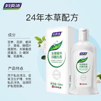 妇炎洁 女性抑菌私密洗液阴私处168ml