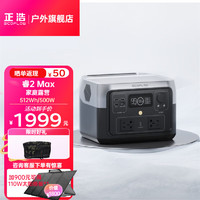 ECOFLOW 睿 River 2 Max 户外移动电源 黑色 512Wh 500W