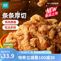 冷冻半成品乐享鸡块奥尔良大鸡腿炸鸡小酥肉空气炸锅食材 厚切小酥肉原味240g*2袋