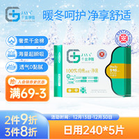 千金净雅 卫生巾纯棉透气日用中量型240*5片医护级姨妈巾