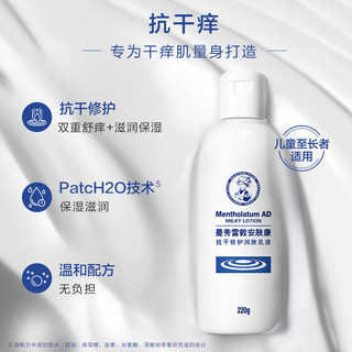 曼秀雷敦（Mentholatum）安肤康AD乳液抗干燥身体润肤乳保湿滋润舒缓止痒全身秋冬 50g