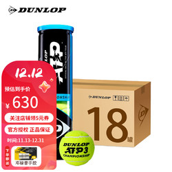 DUNLOP 邓禄普 网球ATP赛事铁罐ATP巡回赛比赛用球四粒装胶罐整箱18罐