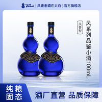 太白 酒风系列凤香型品鉴小酒100ML-双瓶装52度100ml