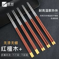 不锈钢筷子304防滑耐高温高级家庭装高档红檀木拼接筷子家用
