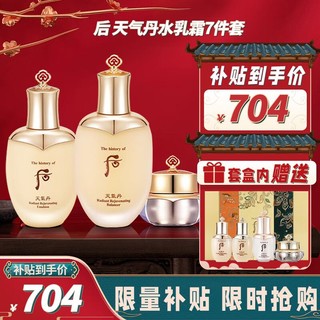 WHOO 后 The History of Whoo）天气丹花献光彩紧颜水乳霜护肤品7件套套盒 送女友