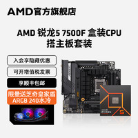 AMD 锐龙5 7500F/7600X处理器搭B650主板CPU盒装主机台式机板U套装