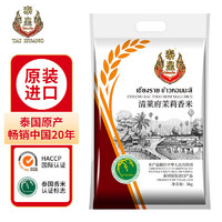 泰皇 大米原装进口泰国清莱府香米5KG长粒米10斤
