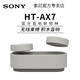 SONY 索尼 HT-AX7 积木音响蓝牙音箱家庭影院360智能穹顶声场