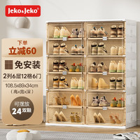 Jeko&Jeko; 捷扣 免安装可折叠鞋柜鞋子收纳盒透明AJ鞋盒家用门口玄关鞋架置物架 2列6层12格（可放24双鞋子）