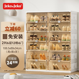 Jeko&Jeko 捷扣 免安装可折叠鞋柜鞋子收纳盒透明AJ鞋盒家用门口玄关鞋架置物架 2列6层12格（