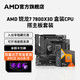 AMD R7-7800X3D 盒装CPU处理器+ 华硕  B650M-PLUS WIFI板U套装