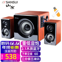 SANSUI 山水 60B蓝牙音箱家庭2.1音响木质箱体6.5吋重低音炮三分频五喇叭HIFI发烧家用电视套装电脑音