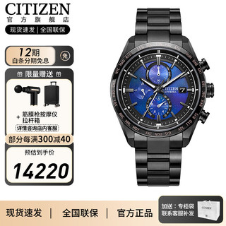 CITIZEN 西铁城 手表 ATTESA系列舒博钛海蓝表盘商务电波男士手表 AT8285-68Z