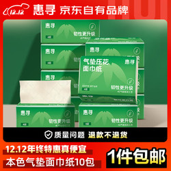 惠寻 京东自有品牌 竹浆本色抽纸巾 餐巾纸面巾纸 4层*50抽*10包S码