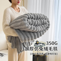 GRACE 洁丽雅 毛毯 仿兔绒毛毯被 双面暖绒盖毯 单人宿舍秋冬款毯子 银灰1.5*2M