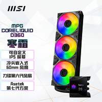 MSI 微星 寒霜D360 360一体式CPU水冷散热器 支持LGA1700扣具/自定义IPS屏/冷头嵌入式风扇/Asetek第七代方案