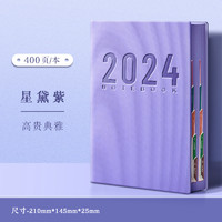 慢作 2024年日程本 A5/400页 单本装