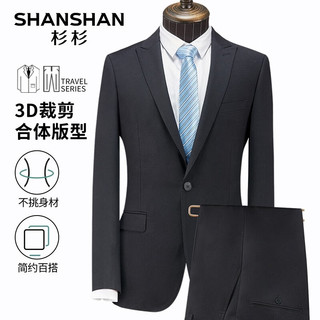 杉杉（SHANSHAN）西服套装男秋冬抗皱平驳领正装整套西装男士商务职业外套男 藏青色 44A