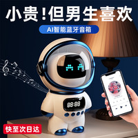 琉缘 宇航员 蓝牙音箱