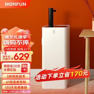 MORFUN 魔凡 MF809 立式茶吧机