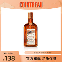 【王紫璇同款】Cointreau君度甜橙力娇酒利口酒700ml鸡尾酒基酒