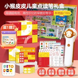 NEW STAR PRESS 新星出版社 PIYO PEN小猴皮皮AI智能点读笔礼盒套装2-8岁儿童通用中英双语16g