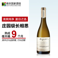 本格拉(BENGUELA COVE)长相思干白葡萄酒 南非国家酒馆原瓶 单支装750ml