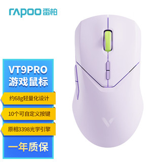 RAPOO 雷柏 VT9PRO 无线游戏鼠标 有线鼠标轻量化设计