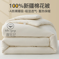 卡丝迪尔 新疆纯棉花被子冬被加厚保暖全棉花夏凉被垫被褥棉絮春秋空调被芯