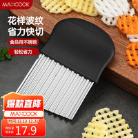 美厨（maxcook）薯格切片器 土豆波浪刀洋芋波浪切条器 切薯片薯条 切片器MCD1146