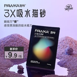 PAWKA 泡咔 混合猫砂1kg